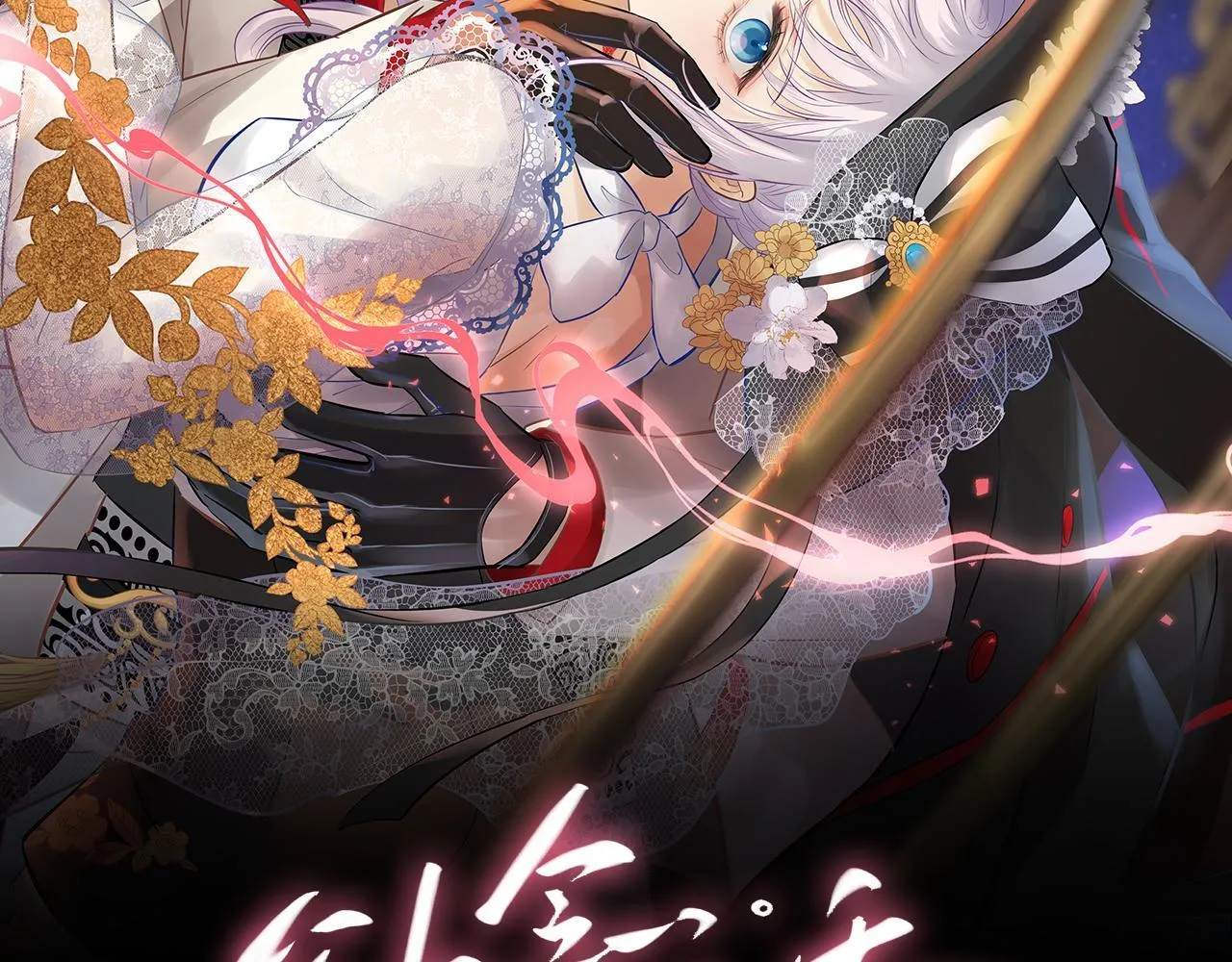 第3话 猫鼠游戏 第11页