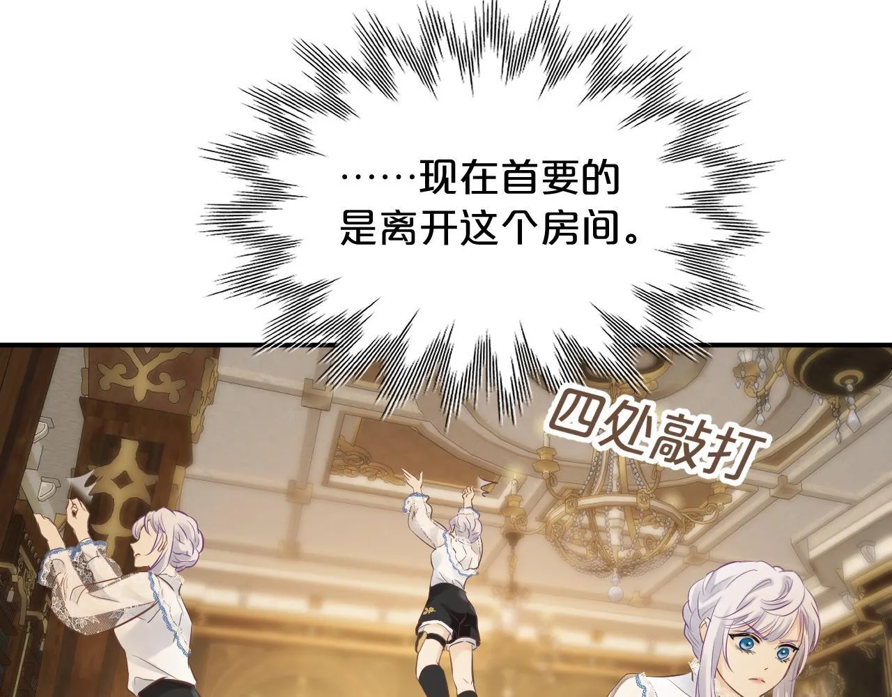 第3话 猫鼠游戏 第19页
