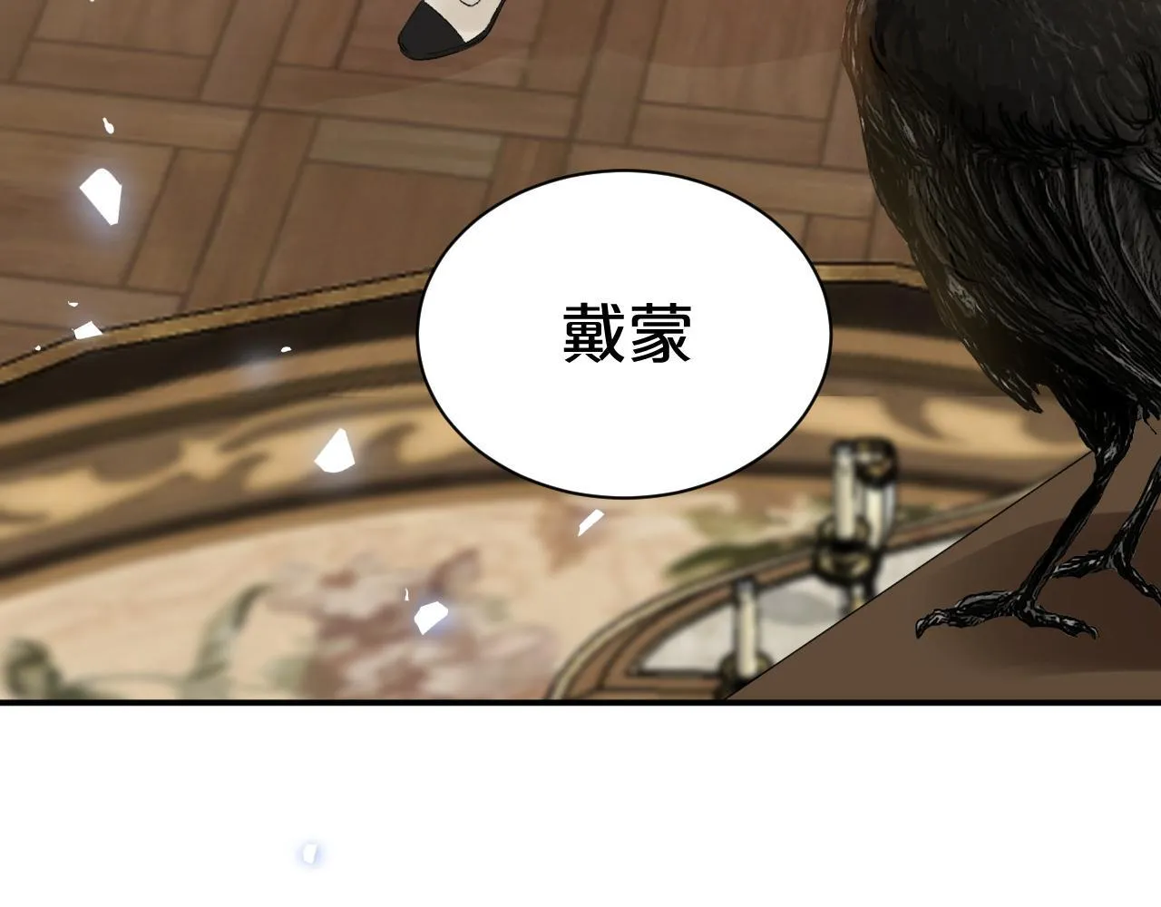 第3话 猫鼠游戏 第27页