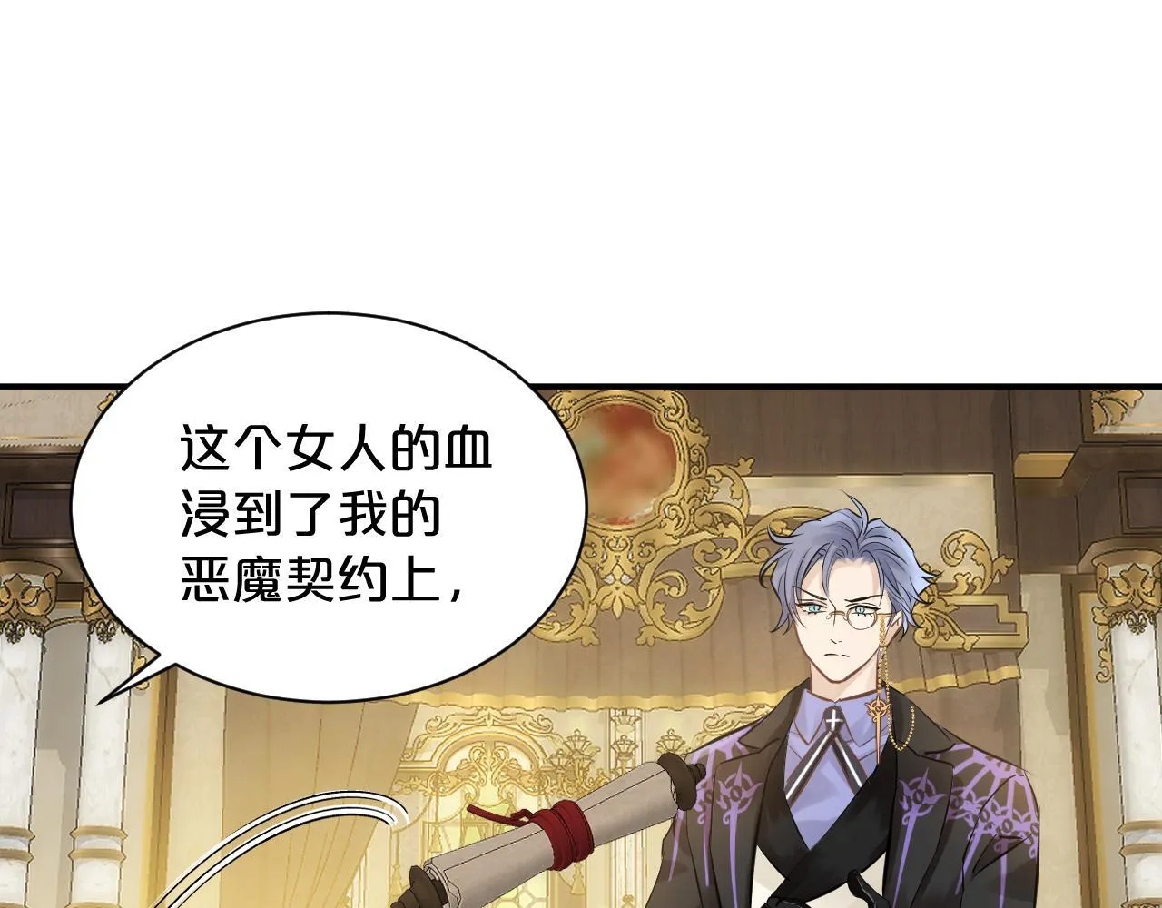 第3话 猫鼠游戏 第82页