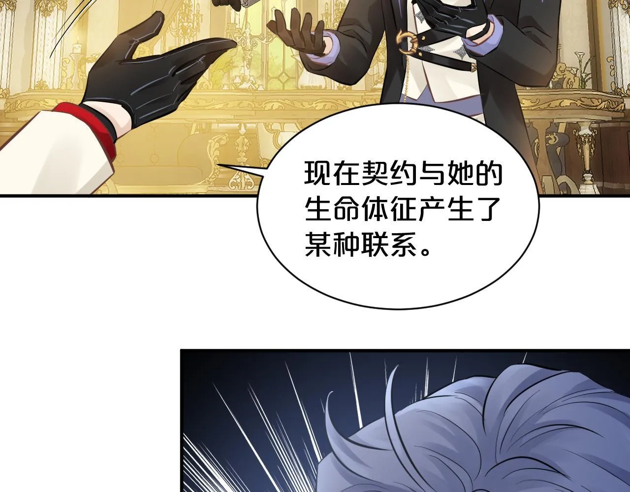 第3话 猫鼠游戏 第83页