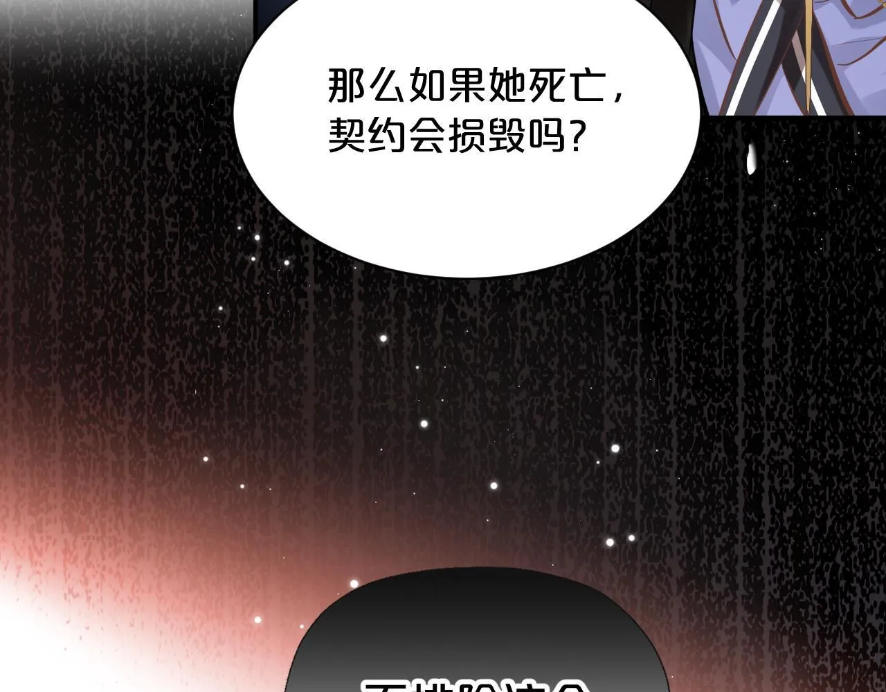 第3话 猫鼠游戏 第85页