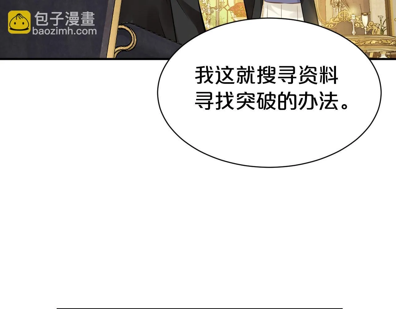 第3话 猫鼠游戏 第92页