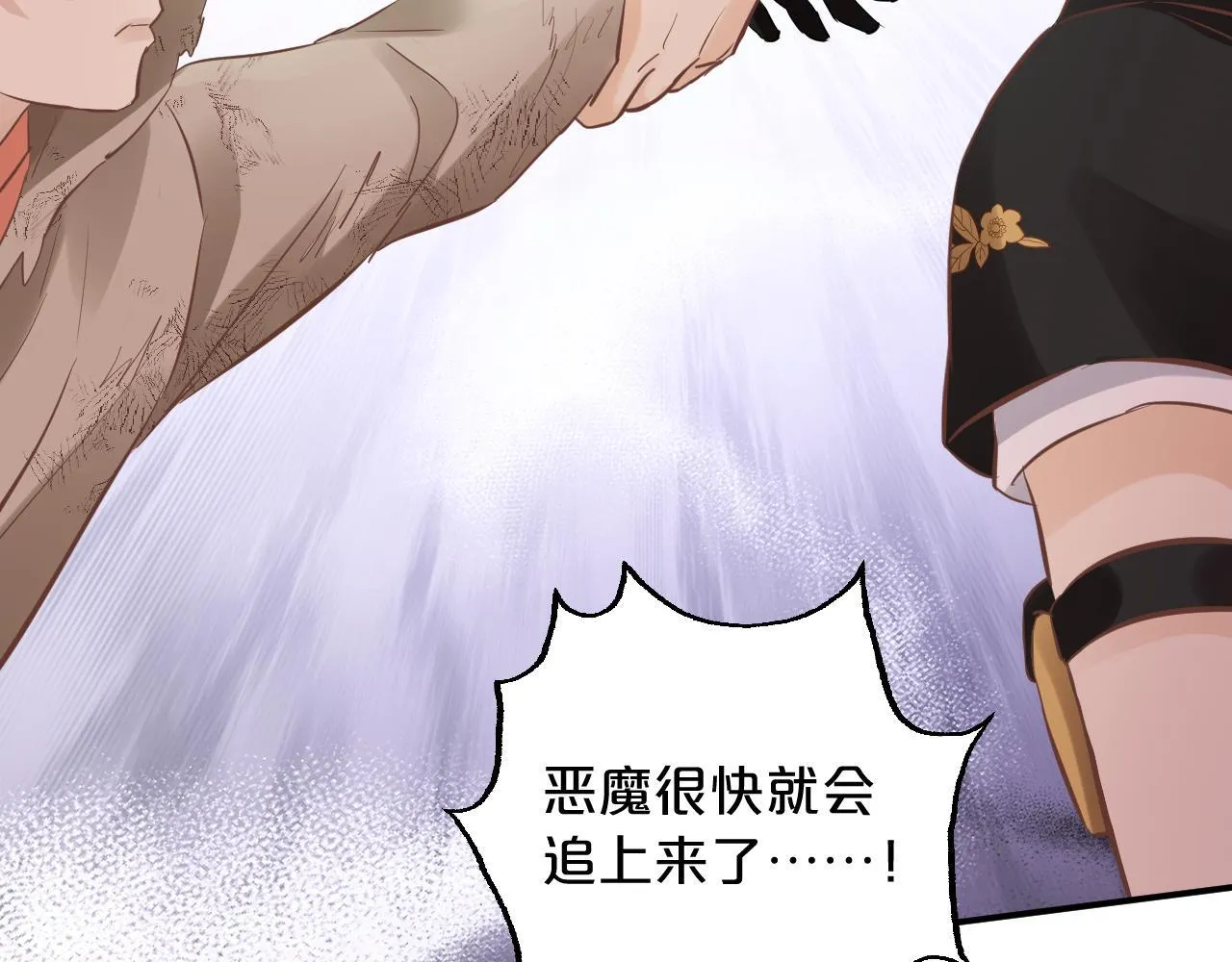 第4话 诱捕 第106页
