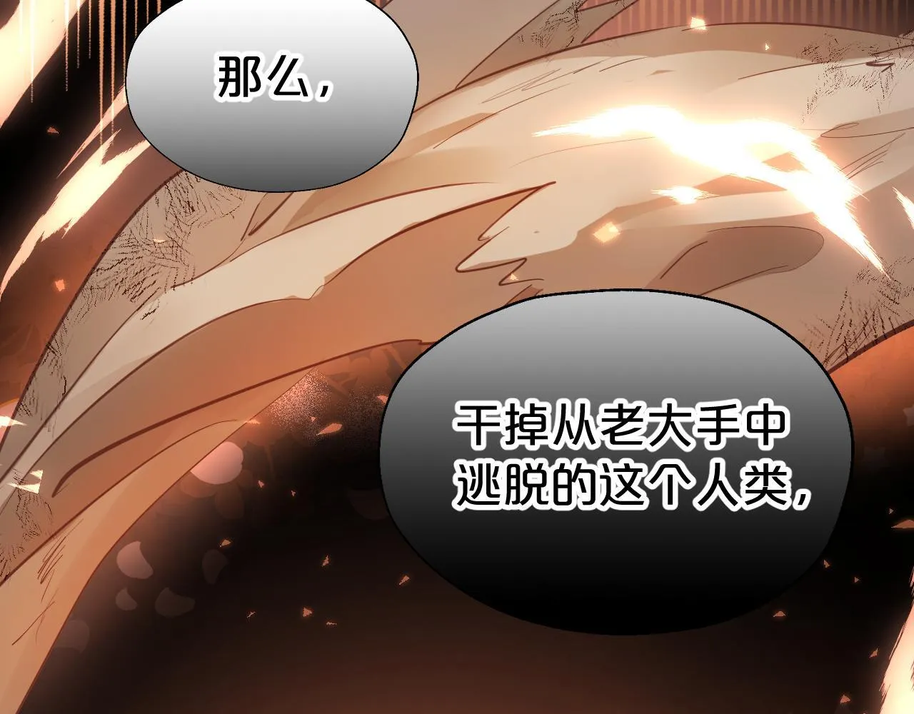 第4话 诱捕 第115页