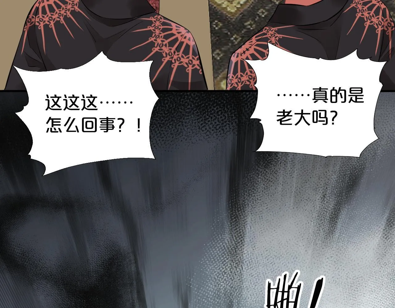 第5话 甜蜜的麻烦 第7页