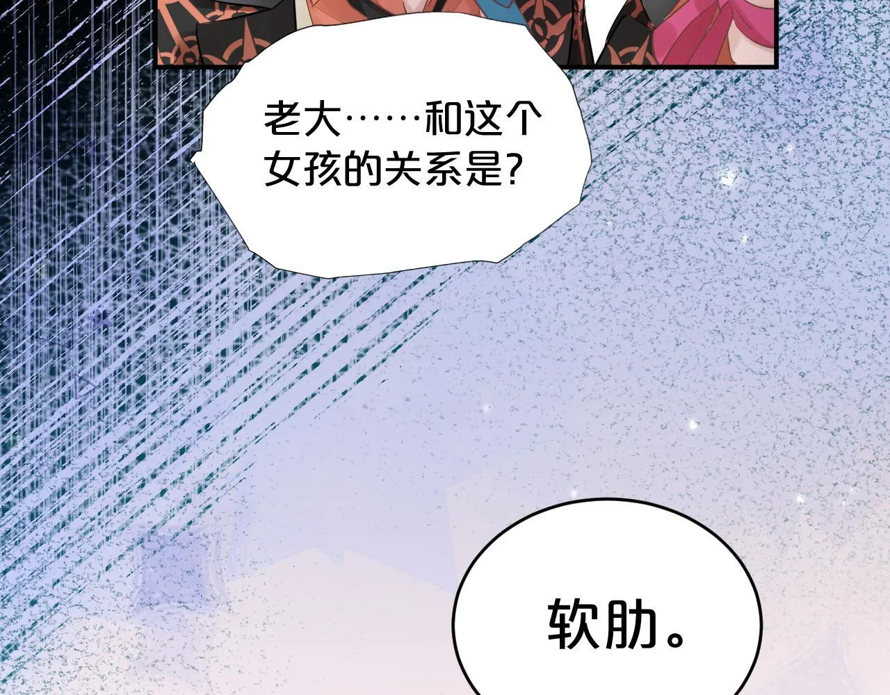 第5话 甜蜜的麻烦 第23页