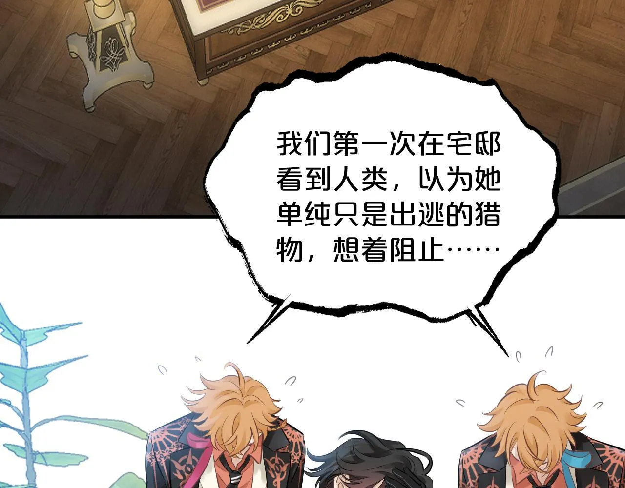 第5话 甜蜜的麻烦 第32页