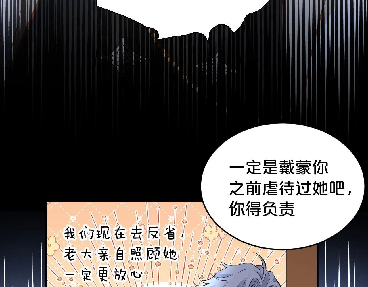 第5话 甜蜜的麻烦 第37页