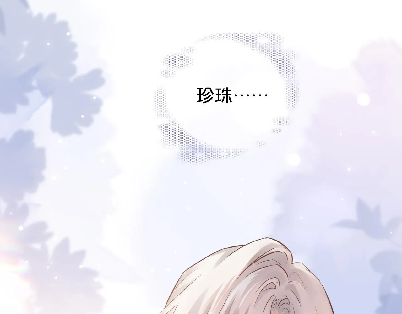 第5话 甜蜜的麻烦 第67页