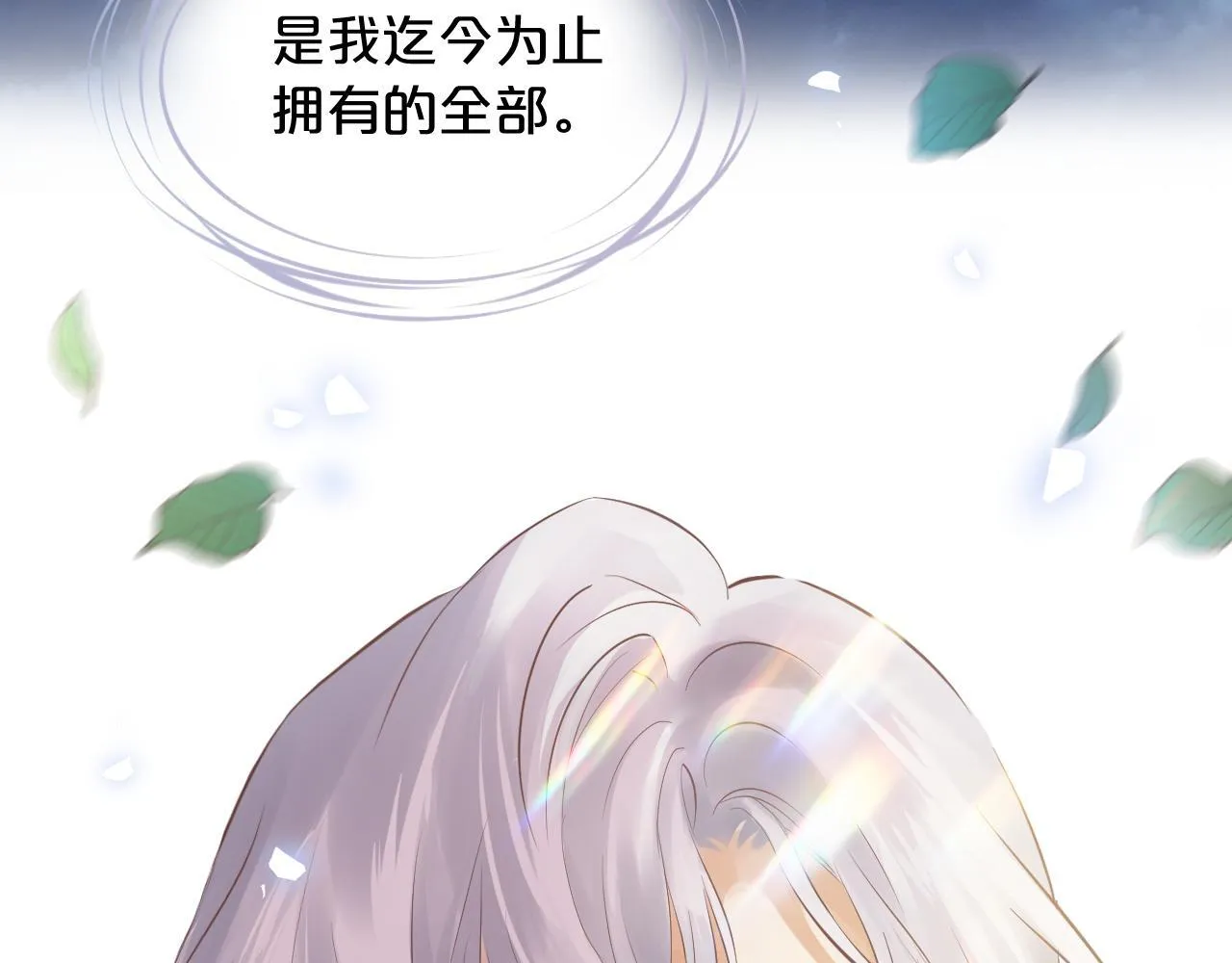 第5话 甜蜜的麻烦 第78页