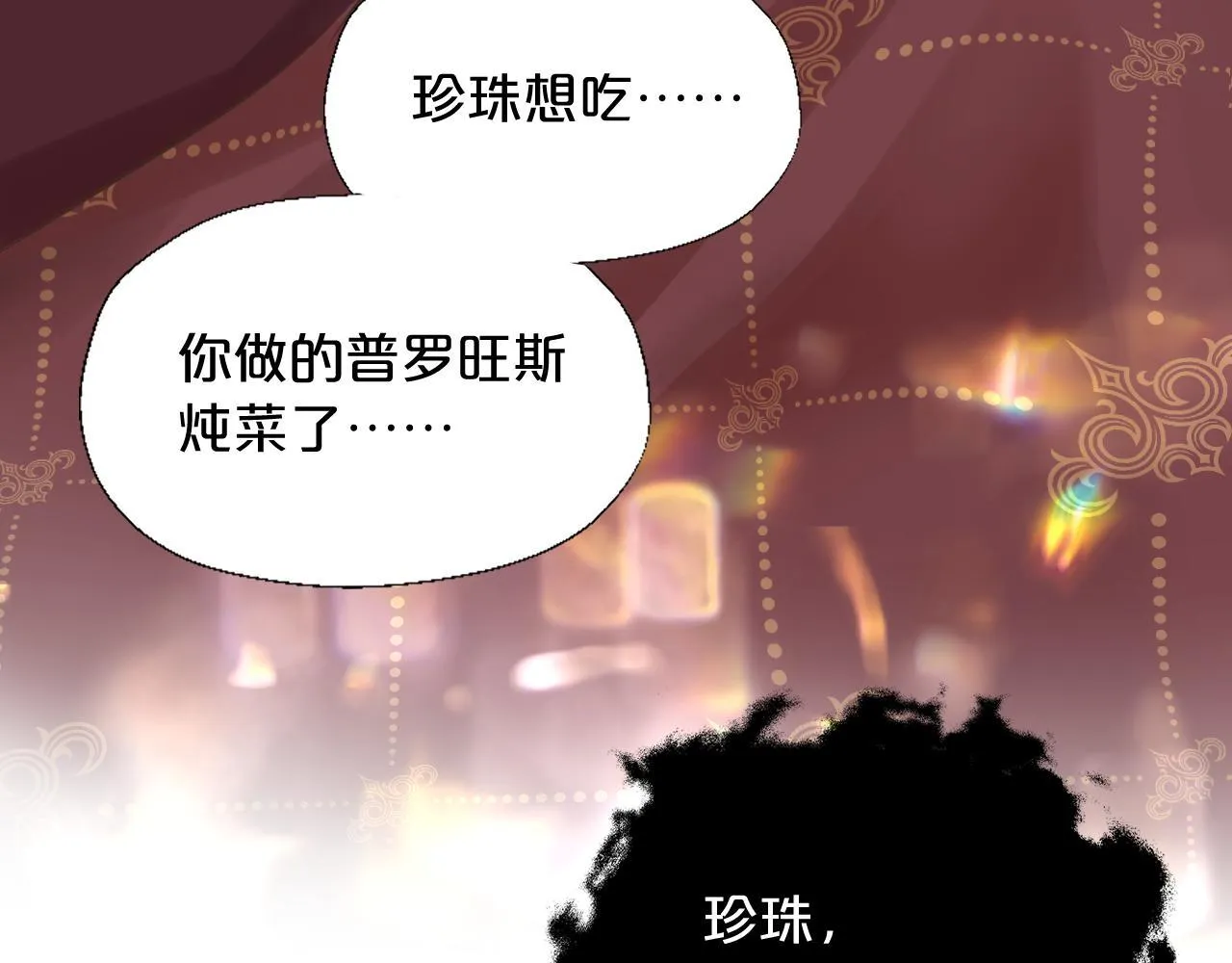 第5话 甜蜜的麻烦 第90页