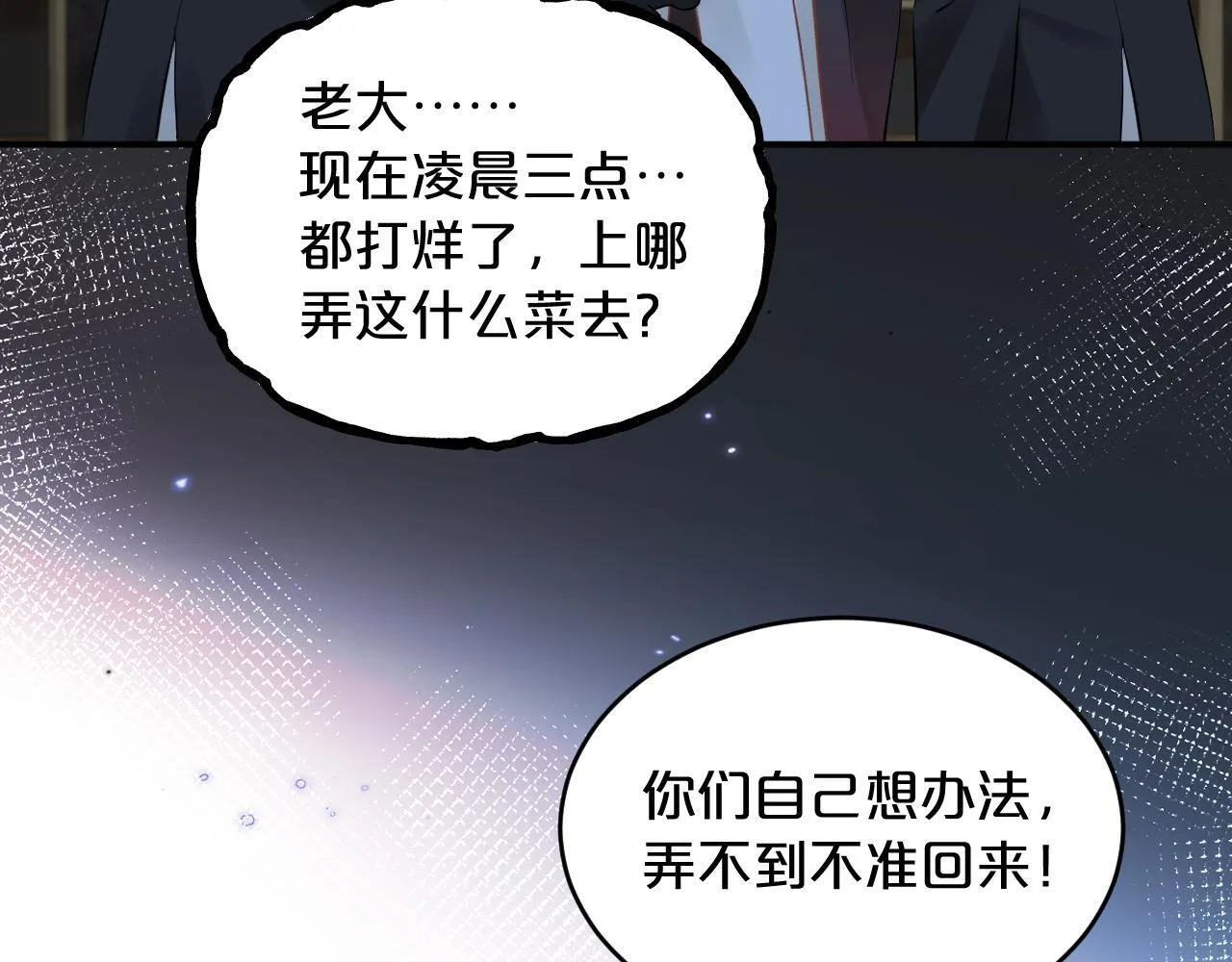 第5话 甜蜜的麻烦 第95页
