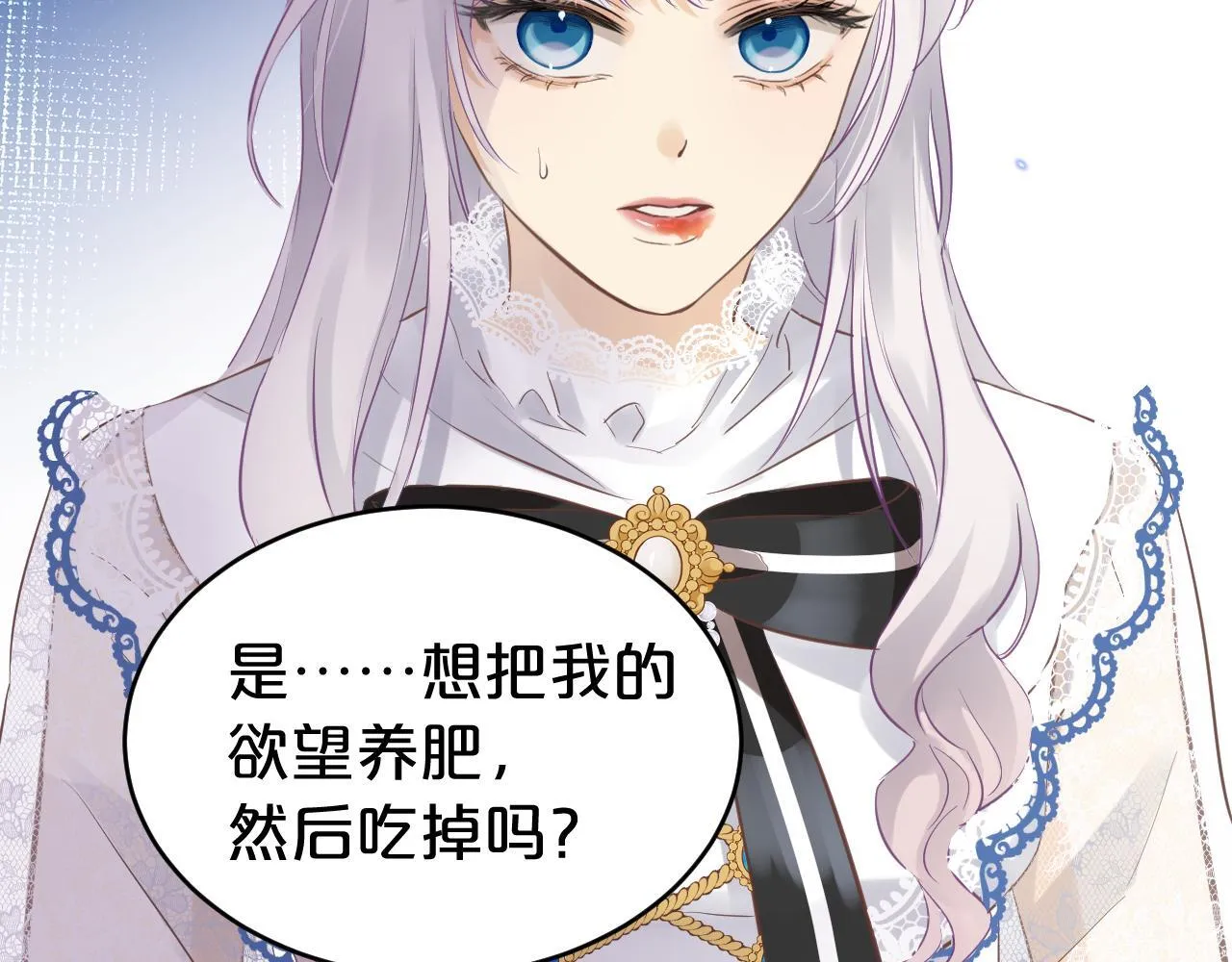 第6话 我的猎物 第39页