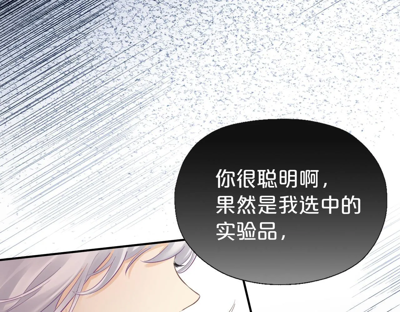 第6话 我的猎物 第42页