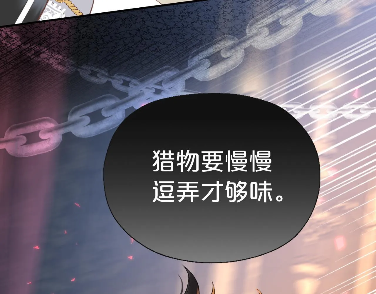 第6话 我的猎物 第44页