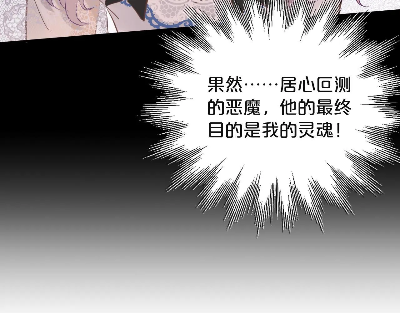 第6话 我的猎物 第62页