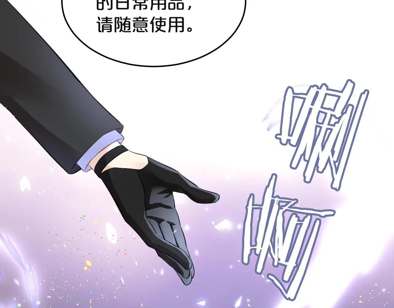 第6话 我的猎物 第66页