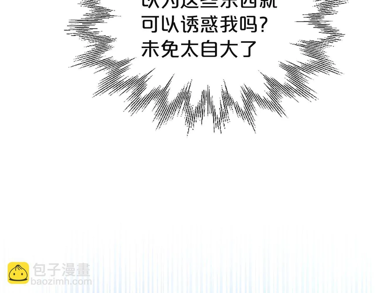 第6话 我的猎物 第72页