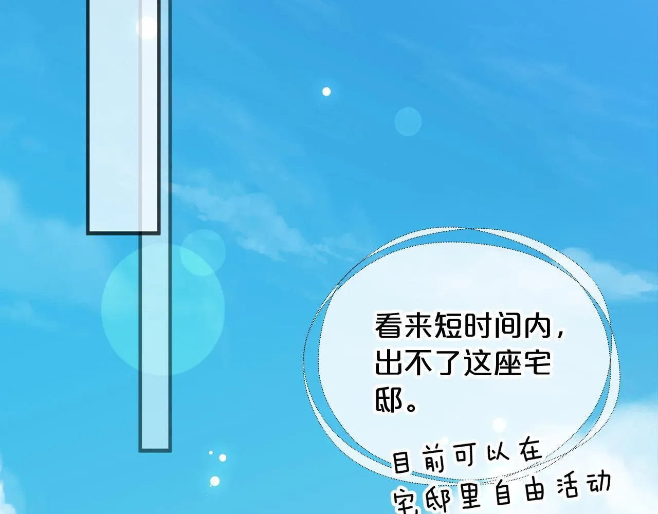第6话 我的猎物 第74页