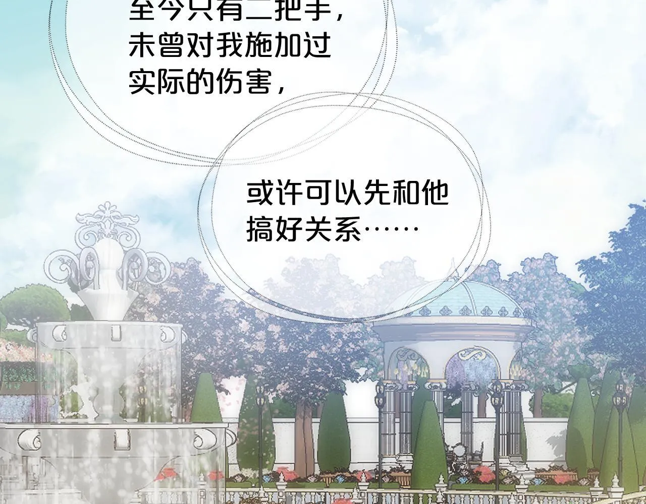 第6话 我的猎物 第76页