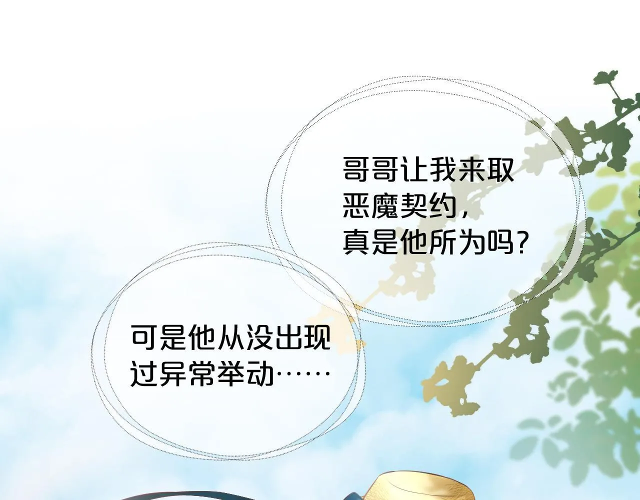第6话 我的猎物 第78页