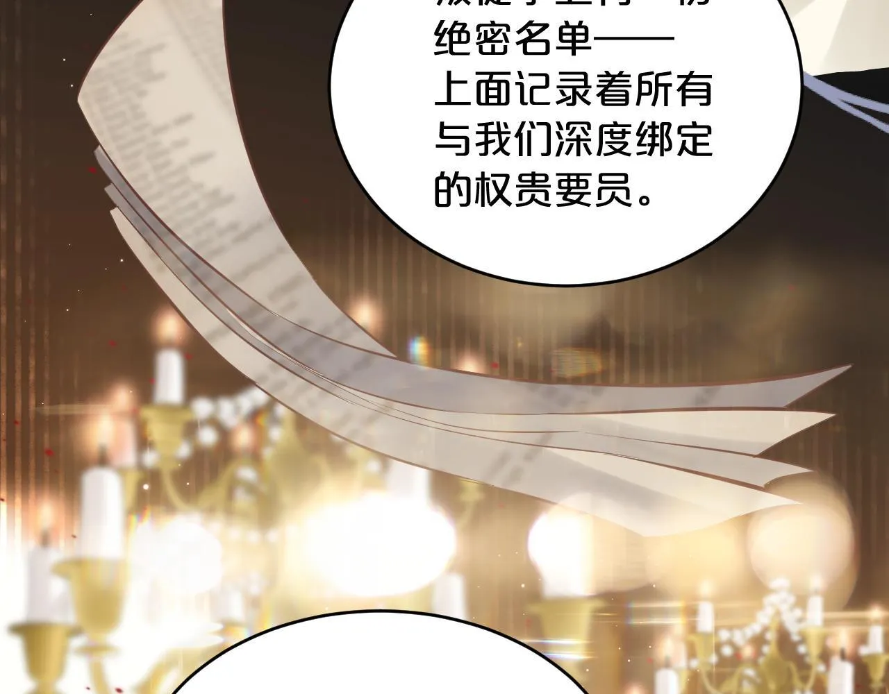 第6话 我的猎物 第86页