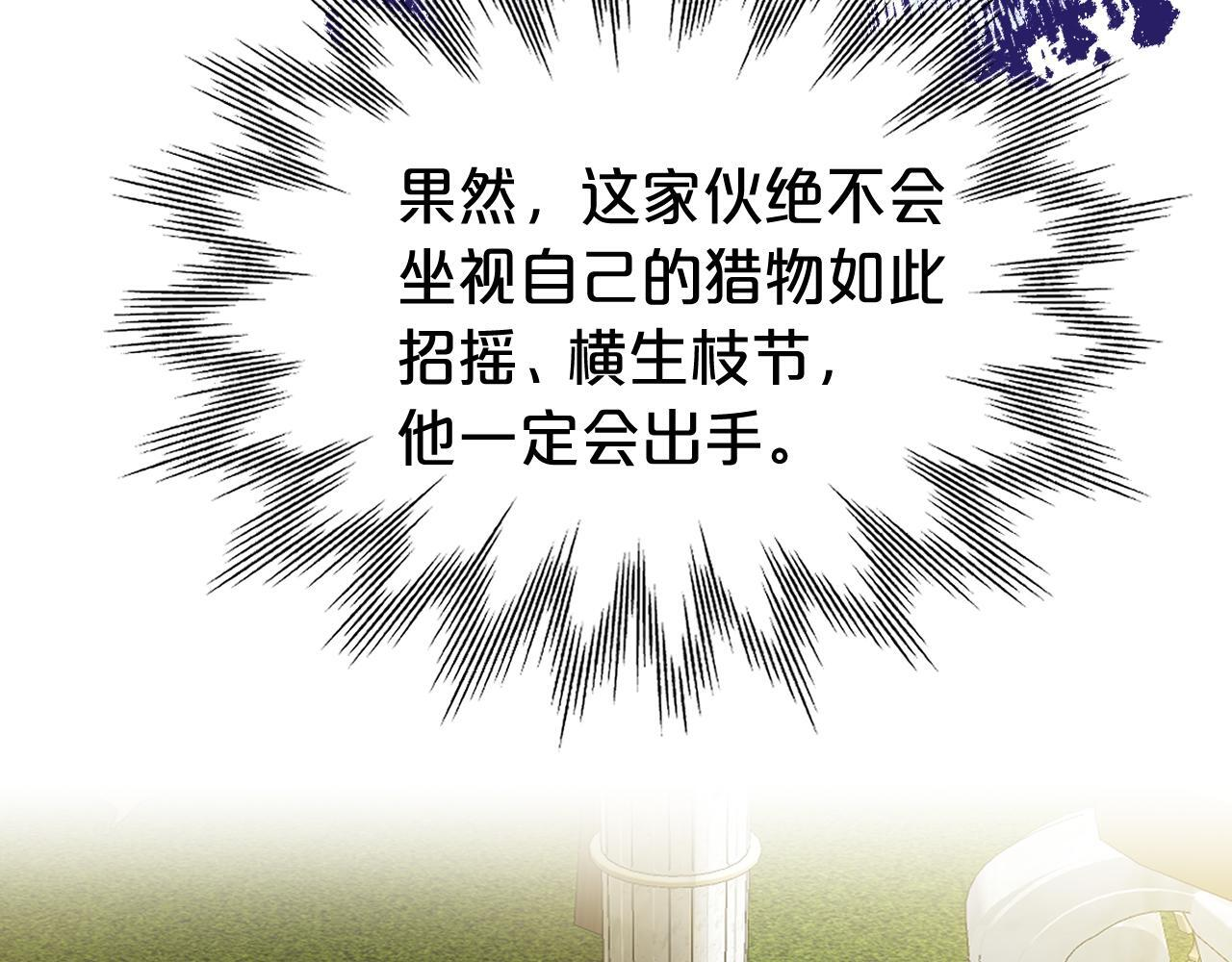 第7话 拿捏 第21页