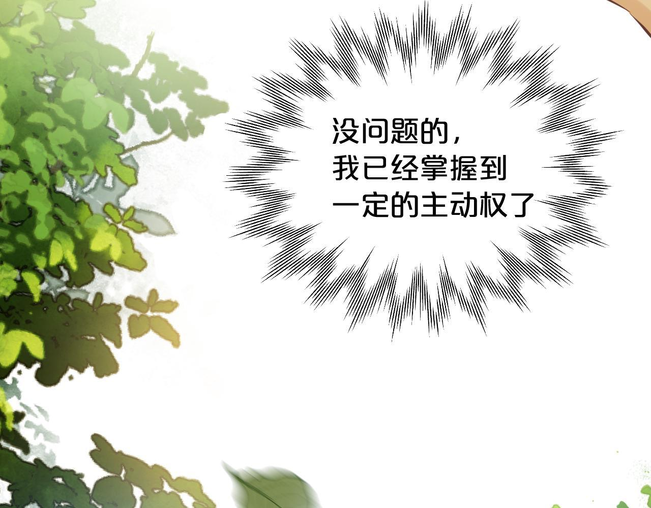 第7话 拿捏 第87页