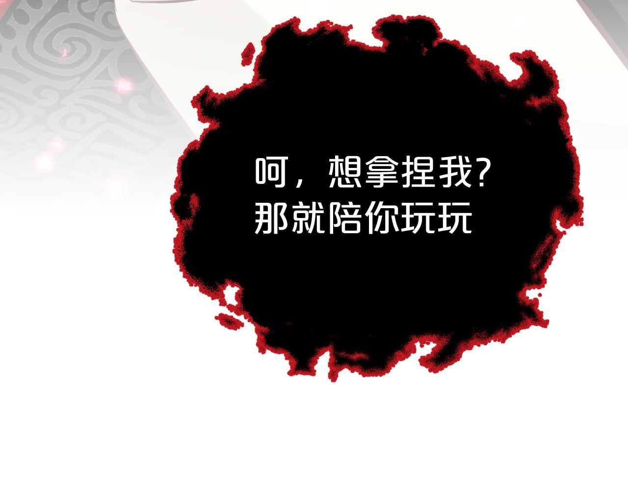第7话 拿捏 第118页