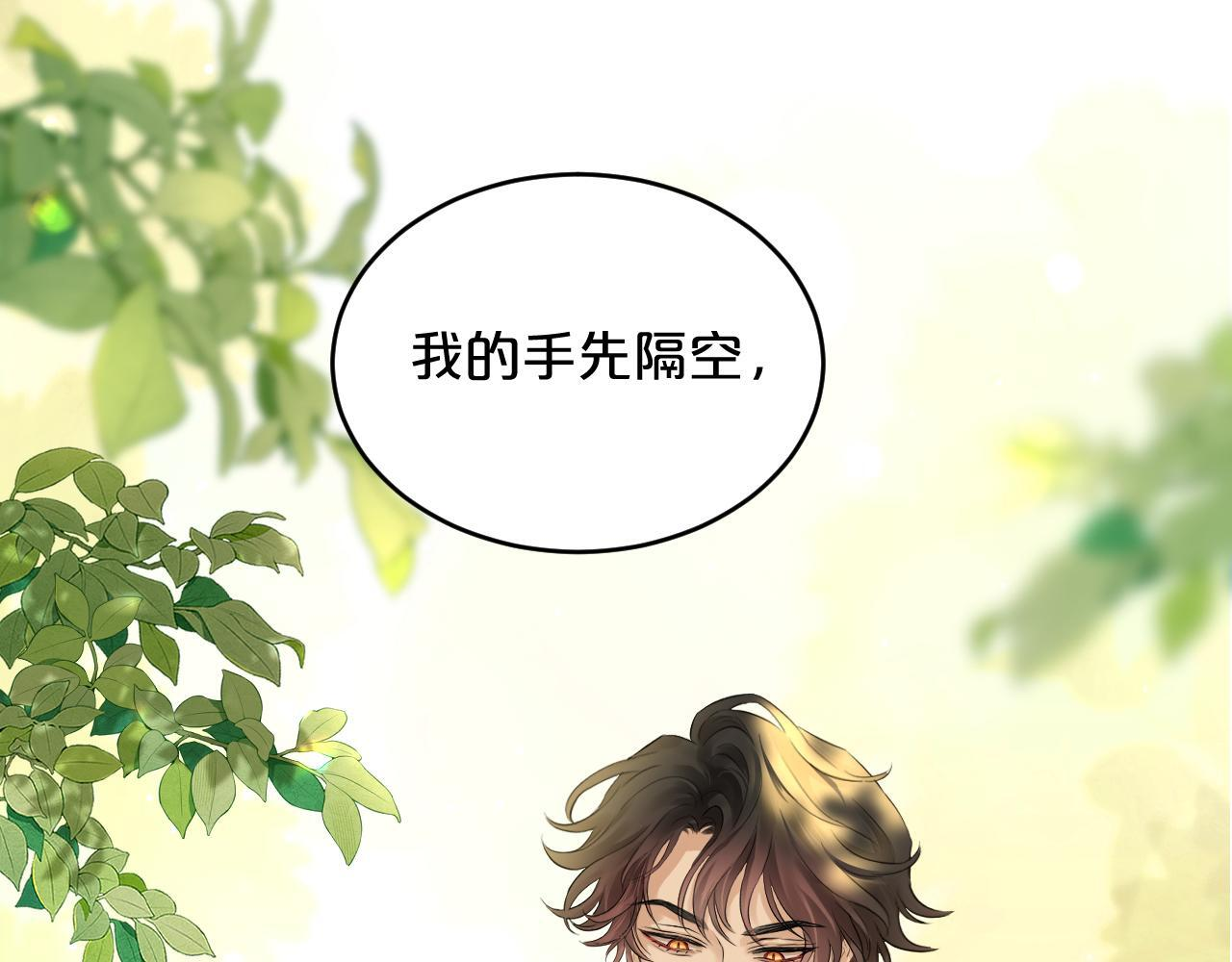 第8话 别太靠近！ 第85页