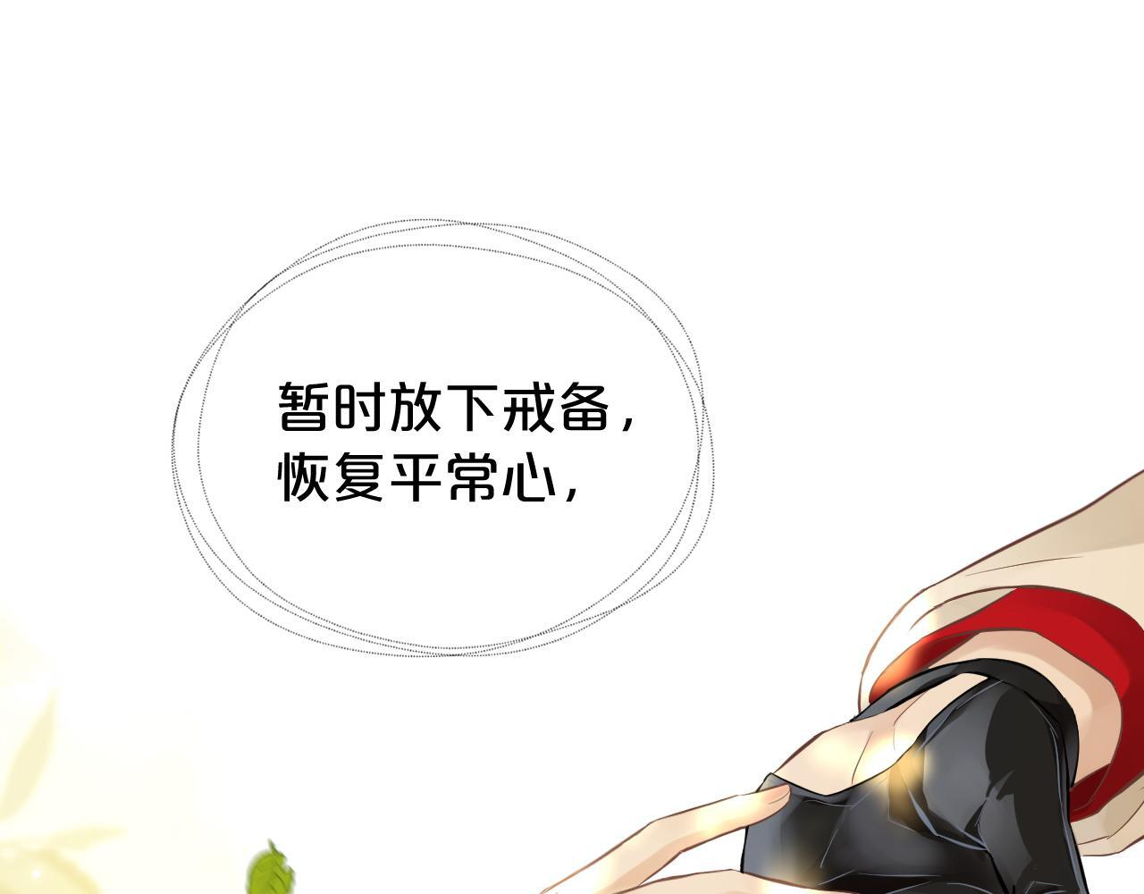 第8话 别太靠近！ 第92页