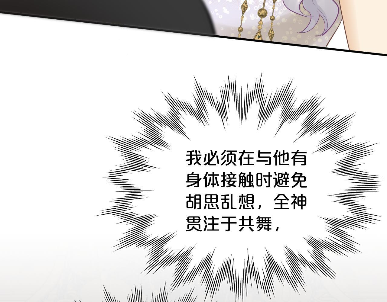 第10话 完美舞伴 第43页