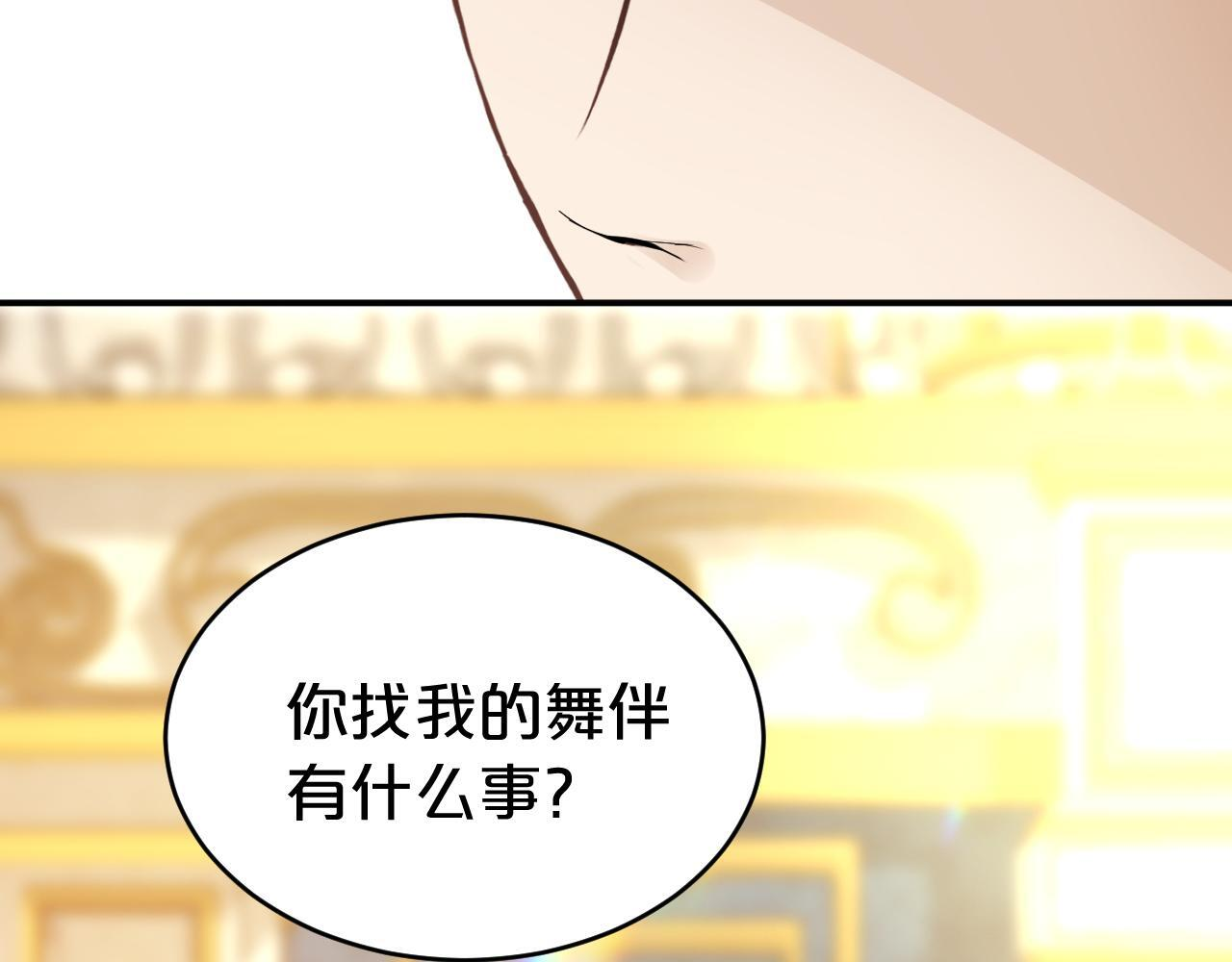 第10话 完美舞伴 第105页