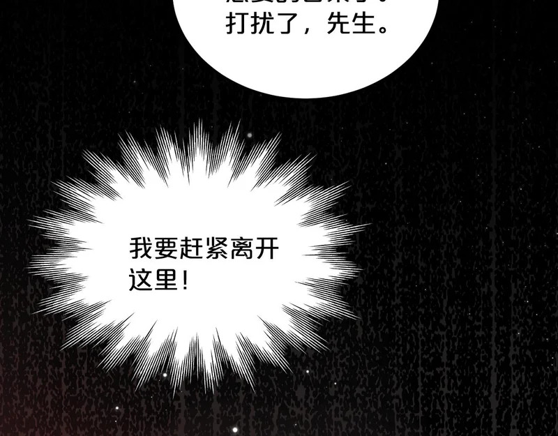 恶魔秘闻——不可打开的门 第70页