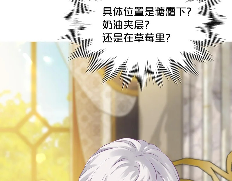 第17话 心跳草莓 第7页