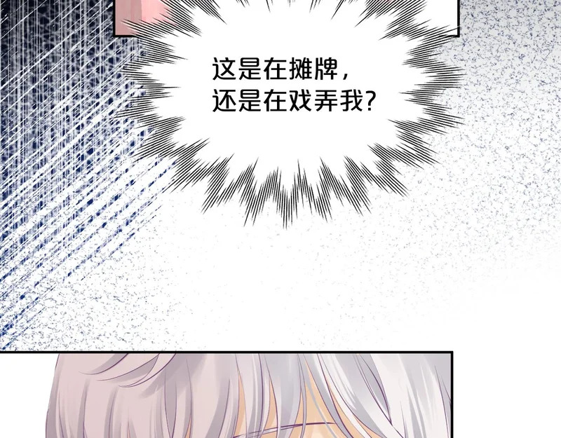 第17话 心跳草莓 第19页