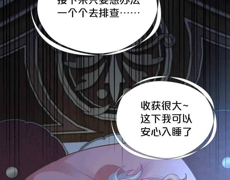 第17话 心跳草莓 第84页