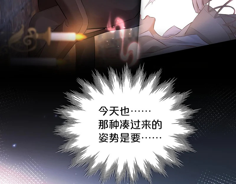 第17话 心跳草莓 第91页