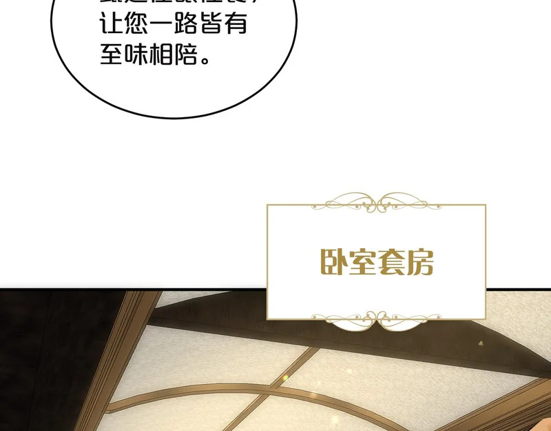 第19话 特别的嗅觉 第24页