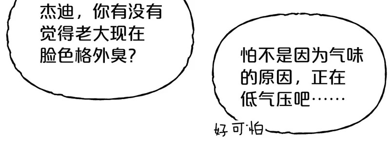 第19话 特别的嗅觉 第61页