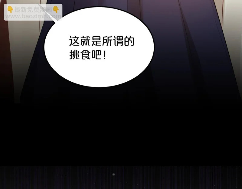 第19话 特别的嗅觉 第76页