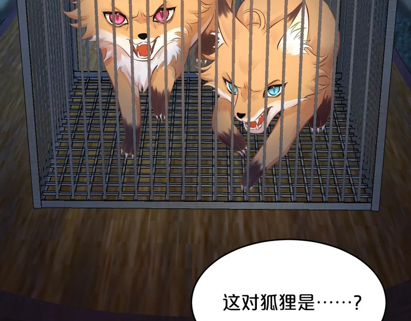 第20话 列车杀机 第44页
