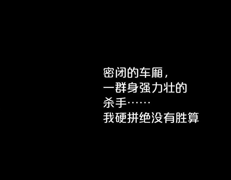 第20话 列车杀机 第53页
