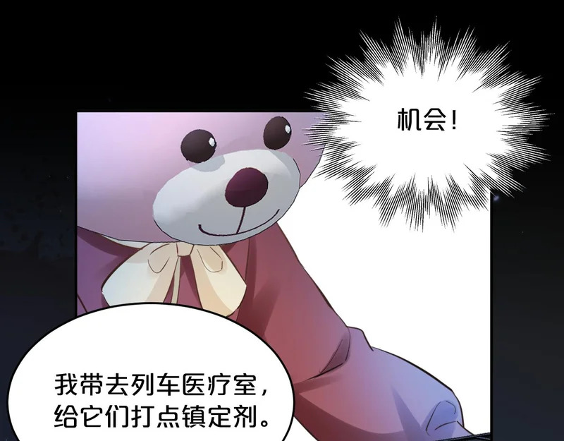 第20话 列车杀机 第64页