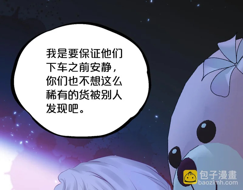 第20话 列车杀机 第68页