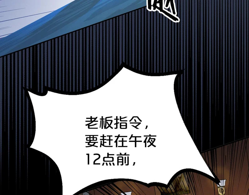 第20话 列车杀机 第91页