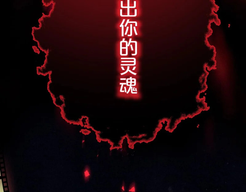 第21话 魂之契 第82页