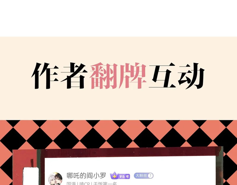 休息周·翻牌互动+下回预告 第1页