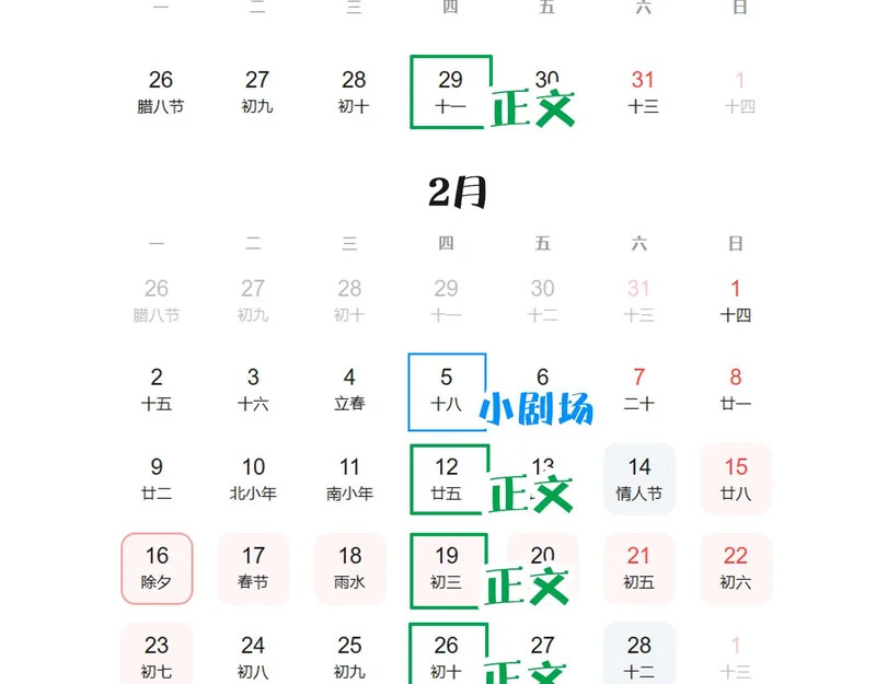 休息周·翻牌互动+下回预告 第13页